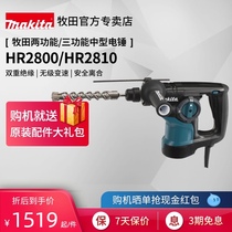 Japan Makita electric hammer HR2810 three-use electric pick Impact drill electric pick HR2800 medium-sized high-power electric tool