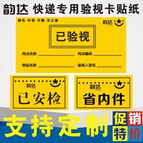Yunda has checked the return of the card to change the address of the security check has been affixed to the aviation province interior parts of the self-adhesive label sticker