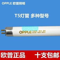 Opp T5 fluorescent tube 8W11W14W21W24W28W office grille light panel bracket daylight