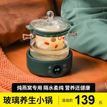Electric cooker water stew Cup Birds Nest special glass health pot small household 1 person 2 baby soup porridge artifact