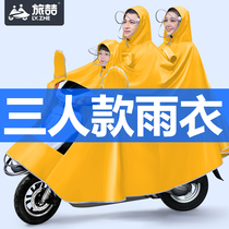 Three-person raincoat electric car motorcycle battery car mother and child parent-child increase thick poncho long full body Anti-rainstorm