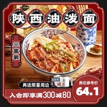 Jin Noodang Tang three boxed Shaanxi oil splashing noodles with wide face biangbiang noodles red oil bacon instant noodles