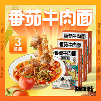Jinmantang tomato beef noodles three boxes of butter tomato flavor beef original soup non-fried lyophilized instant noodles