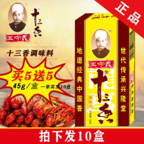 Authentic Wang Shouyi thirteen Fragrant Seasoning 45g Box Kitchen Seasoning Spices Great Full 13 Fragrant Crayfish Seasonings