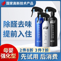 In addition to formaldehyde spray photocatalyst formaldehyde scavenger powerful new house household removal of paint odor decoration odor