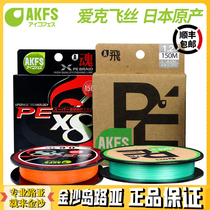 Japan Imported Akfs Aike Flying Silk Pe Line Flying Second-generation Extremely Second-generation 8 Editor Afar Slip Phishing Road Subline