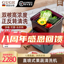 German Guge vegetable washing machine household automatic intelligent food purification machine tableware disinfection and detoxification fruit and vegetable cleaning machine