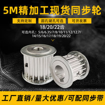 Synchronous pulley spot 5M18 teeth 5M20 teeth 5M22 teeth AF type two-plane finishing inner hole
