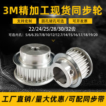 Off-the-shelf synchronous wheel 3M22 3M24 3M25 3M28 3M30 3M32 teeth BF boss bandwidth of 10 15mm