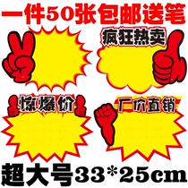  Oversized explosion sticker new creative supermarket price tag POP price tag advertising label display price sticker explosion flower extra large increase paper pharmacy price tag hanging flag poster paper customization