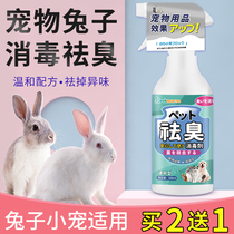 Rabbit deodorant spray sterilization Urine odor disinfectant Rabbit cage special disinfectant Pet rabbit supplies perfume