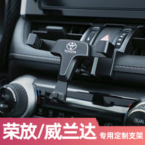 Suitable for Toyota New Weilanda rav4 Rongfang 2021 modified special interior navigation car mobile phone bracket