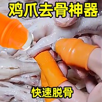 Chicken feet bone removal artifact Phoenix claw boning deboned deboned finger sleeve artifact shaved chicken feet tool machine bone bone chicken claw knife