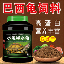 Turtle food Brazilian turtle Turtle feed Brazilian red-eared turtle color turtle special small young turtle open food Turtle food universal