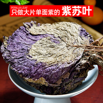 Perilla leaf Chinese medicine 250g fresh edible seed Su leaf dry goods cotyledon dry fishy spice powder Chinese herbal medicine soaking feet