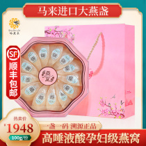 Malaysia birds nest flagship store official website Traceability 5A Golden Swiftlet pregnant birds nest dried birds nest 100g gift box