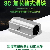 Standard linear bearing housing box type optical shaft extension slider SC30 SC35 SC40 SC50 SC60LUU
