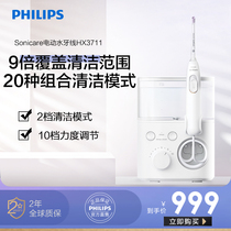 (New product on the market) Philips dental punch HX3711 Water Cube household tooth cleaning electric floss