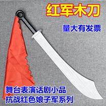 Red Army big knife wooden knife performance stage drama sketch props sword anti war eight road adult childrens toys are not open blade