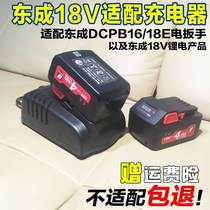 Suitable for Dongcheng 18V charger lithium battery charging wrench polishing machine Dongcheng general FFCL18-01 non-original