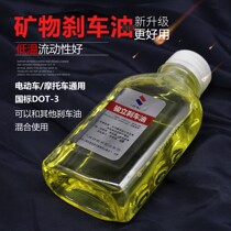 Electric car motorcycle brake fluid brake fluid battery car disc brake oil brake fluid DOT3 vial pack