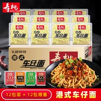 Hong Kong-style Udon Che Tsai noodles Shoutao brand non-fried instant noodles dry eating xo sauce mixed instant noodles mixed noodles whole box