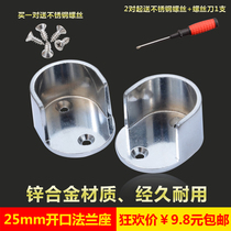 Hanging clothing rod seat opening flange fixing seat stainless steel clothing rod round tube seat wardrobe clothing tube support round tube seat round tube seat support
