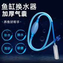 Fish tank water changer cleaning siphon suction sewage washing sand suction water changing device cleaning fish manure water pumping pipe tool