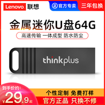 Lenovo u pan 64g genuine high-speed metal mini business vehicular portable Youpan Official mobile phone computer dual-use 64gu disc corporate gift custom-made custom made logo lettering U disc