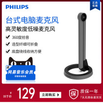 Philips microphone SHM1008 mobile phone computer universal game live video competition HD voice K song microphone