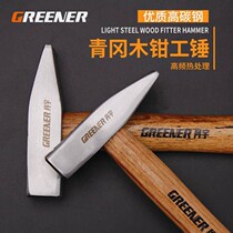 Clamper hammer duckbill small hammer sheet metal hammer electrical hammer mini hammer hand hammer flat hammer hammer hammer hammer tool