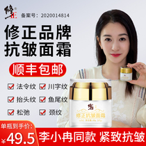 (Buy one get one free) Modified anti-wrinkle cream to repair fine lines dry lines anti-wrinkle tight men and womens official website