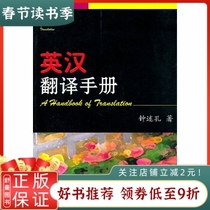 Genuine Spot English-Chinese Translation Manual Zhong Shu Kong Zhu World Knowledge Publishing House 9787501208159