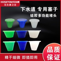 50 sewer anti-odor silicone plug 75 decorative plug 25 pool water plug plug wash basin hole 110 toilet plug