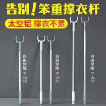 Telescopic clothes bar household clothing bar fork cloth fork take clothes stick clothes bar fork head pick clothes bar fork head pick clothes Bar