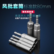 Wind batch sleeve head lengthened and deepened lengthened pistol drill sleeve electric to magnetic electric batch hand drill sleeve cape
