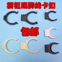 Clip under the cabinet foot tool Kitchen kitchen cabinet under the baffle buckle accessories Skirt board connection household skirting