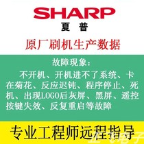 Sharp TV brush package data Smart TV brush package Sharp strong brush upgrade firmware program software data