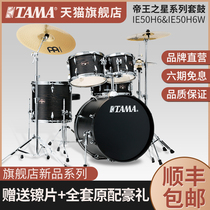 TAMA flagship store drum kit IE50H6 Emperor Star Childrens beginner jazz drum 20 drum rubber ring with cymbals