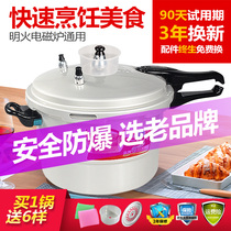 Thickened explosion-proof pressure cooker Household gas induction cooker General safety special commercial pressure cooker Small mini Small