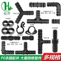 25 32pe tube greenhouse micro-spray drip irrigation pe main socket socket lock tee tee straight through plug accessories quick