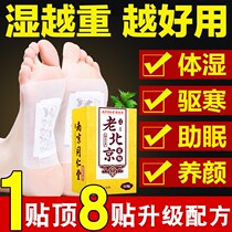 Old Beijing Wormwood foot paste wet Health sleep ginger Ai foot paste cold moxibustion wormwood leaf grass to drive cold L