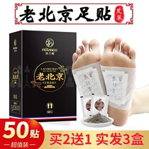 Old Beijing Wormwood foot patch detoxification dampness sleep fat removal moisture health foot stickers male ginger stickers official Fangzheng L