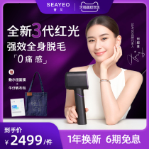 SEAYEO Sapphire Hair Removal Instrument Armbands Home Ice Sensation Shave Hair Shave Advanced Alpl Laser Defeaters Universal