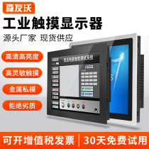 10 15 17 19 inch industrial display embedded monitoring HD LCD touch screen capacitive display