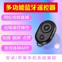 Mobile phone tremble fast hand Bluetooth selfie remote control live video pause like read e-book turn page