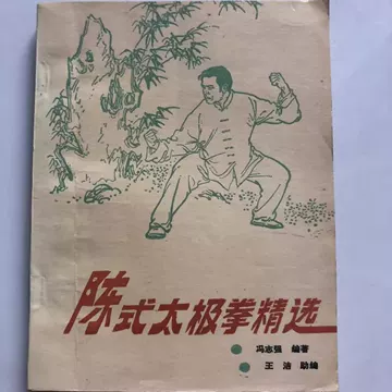 陈式心意混元太极拳-陈式心意混元太极拳促销价格、陈式心意混元太极拳