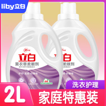 Libai softener laundry care liquid lavender clothes soft fragrance long lasting fragrance clothing anti-static