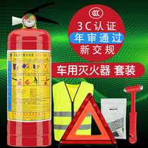 Vehicular fire extinguisher Private car Firefighting special car dry powder kit for small emergency bag annual inspection Three sets