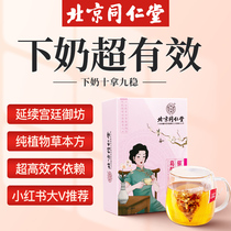 Tong Ren Tang lower milk tea Tongcao Lactation soup cream Non-artifact Prolactin milk increase milk chase milk Prolactin postpartum milk cream milk
